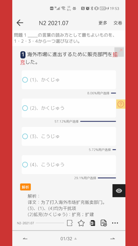 烧饼日语app