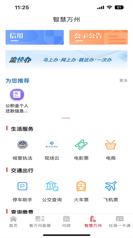 看万州app