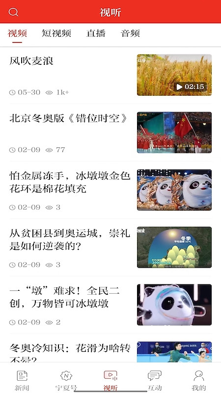 宁夏日报app