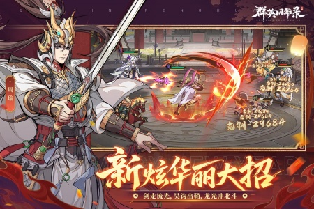 群英风华录官服