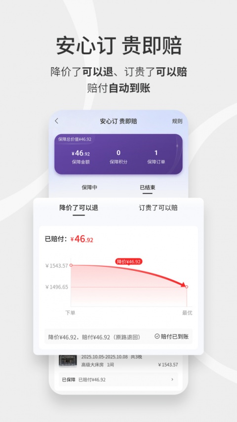 华住会app