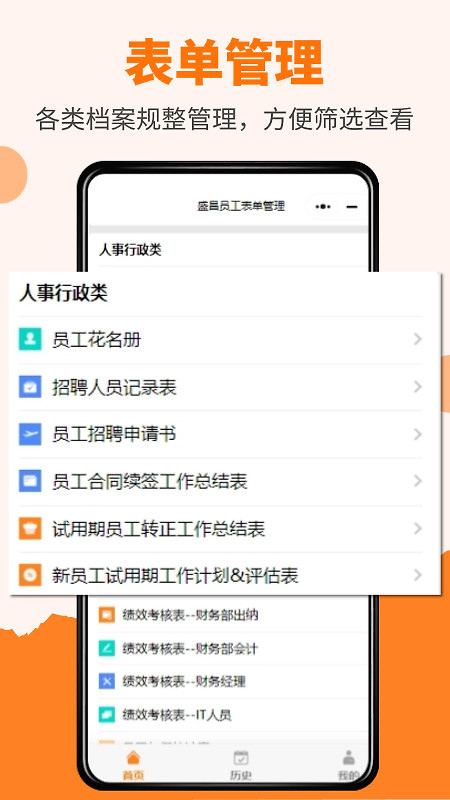 橙子表单app