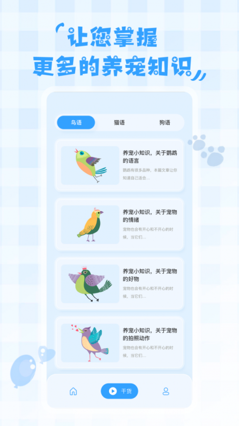 鸟语翻译器