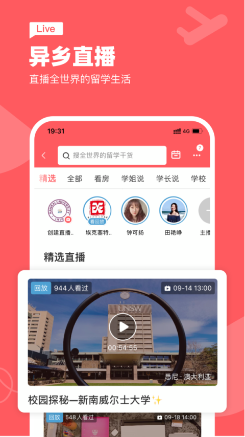 异乡好居app