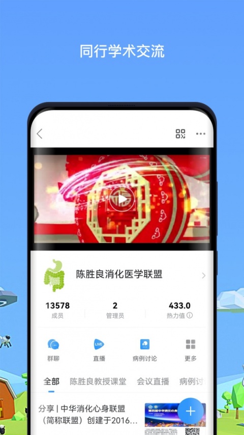 医生圈app