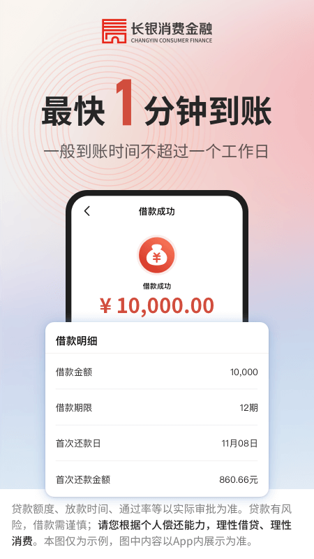 长银消费金融app