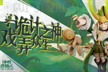 冲啊原始人官服