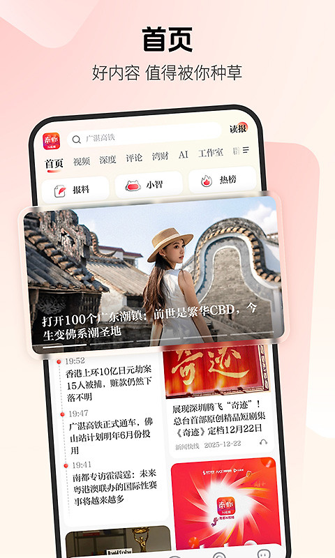 南方都市报app