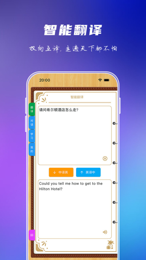 出国旅游英语