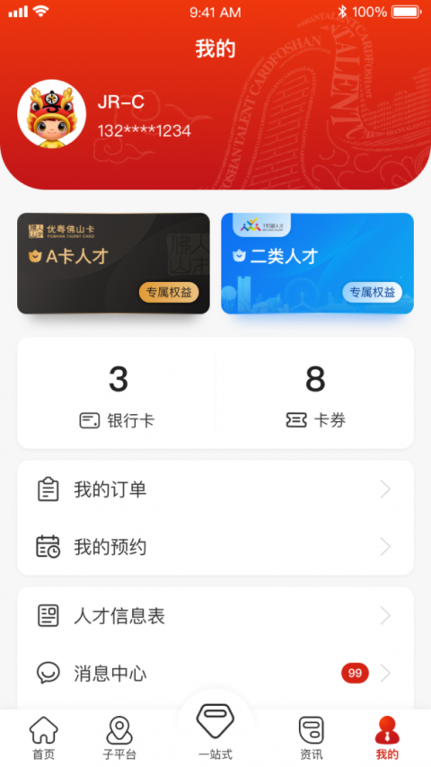 优粤佛山卡app