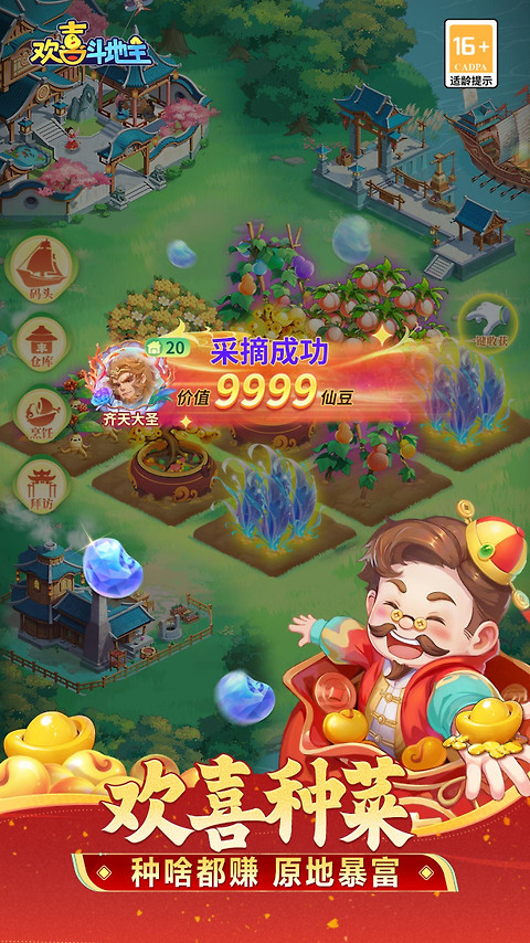 欢喜斗地主2023