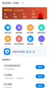 青鸟消防卫士app