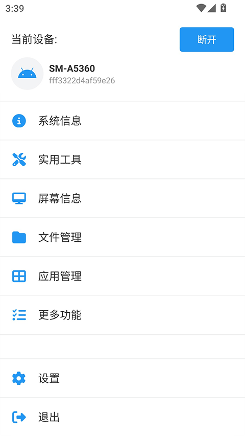 甲壳虫ADB助手app