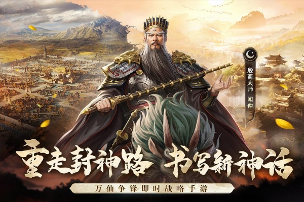 封神：开天九游版