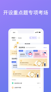 象司机驾考app