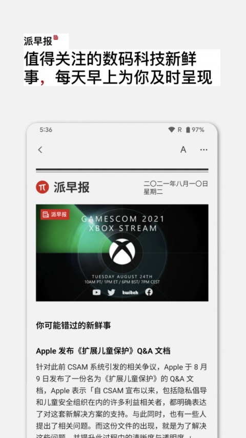 少数派app官方版