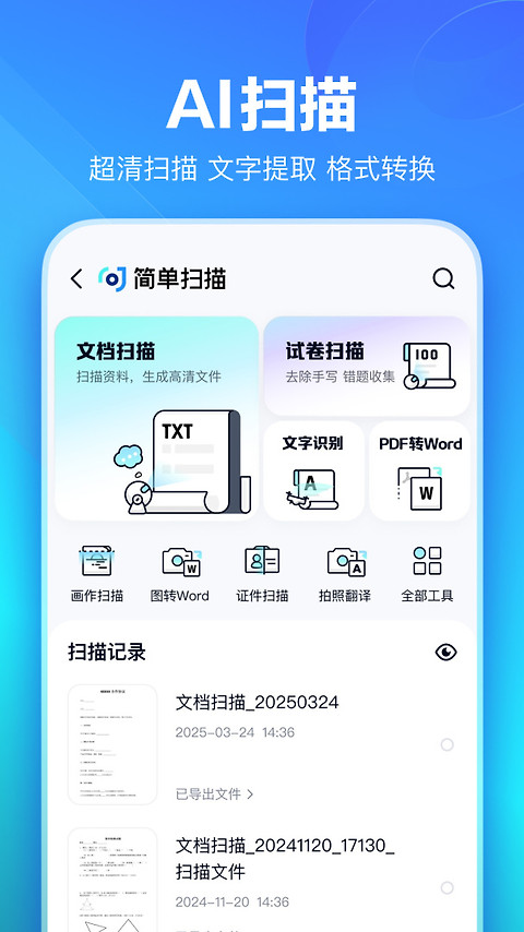 百度网盘客户端