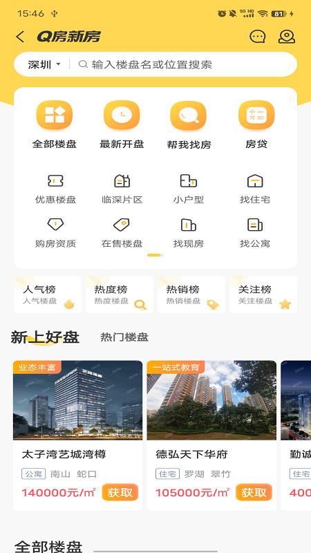 q房网手机版