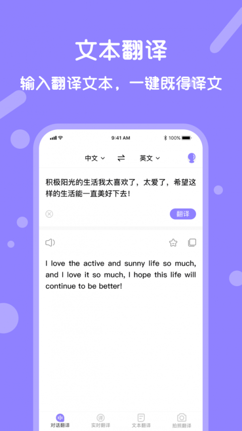 同声翻译