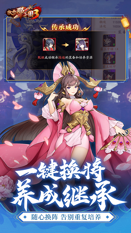 放开那三国3官方版