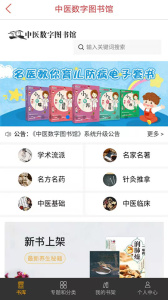 医学电子书包app