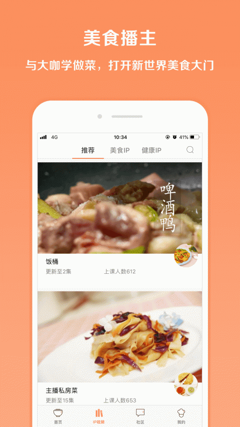 掌厨app