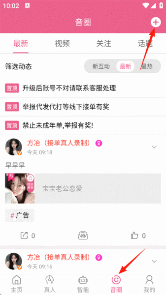 萌配音变声器app