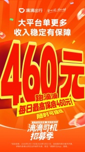 滴滴车主司机端