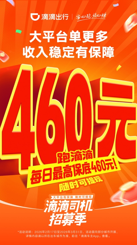 滴滴车主司机端