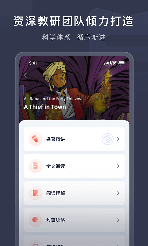 喜课新概念英语app