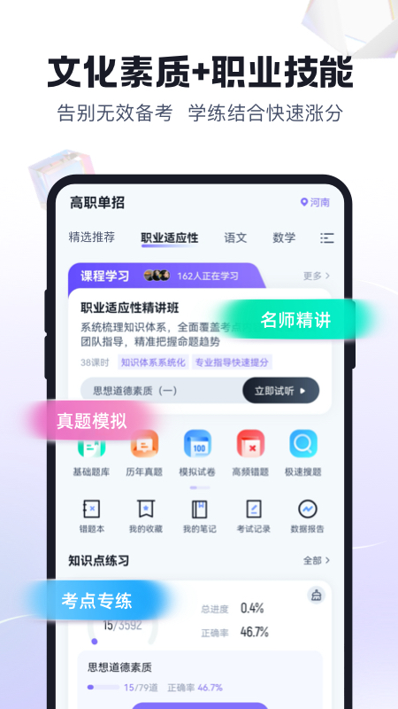 高职单招考试聚题库