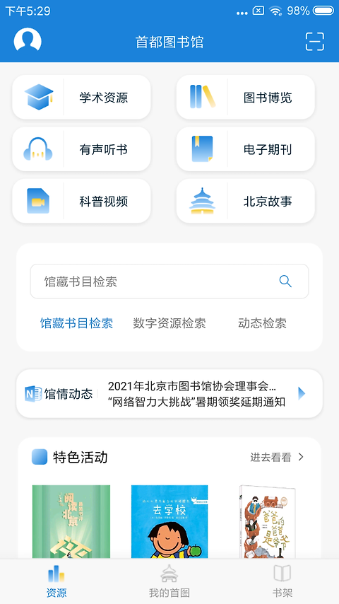 首都图书馆官方版