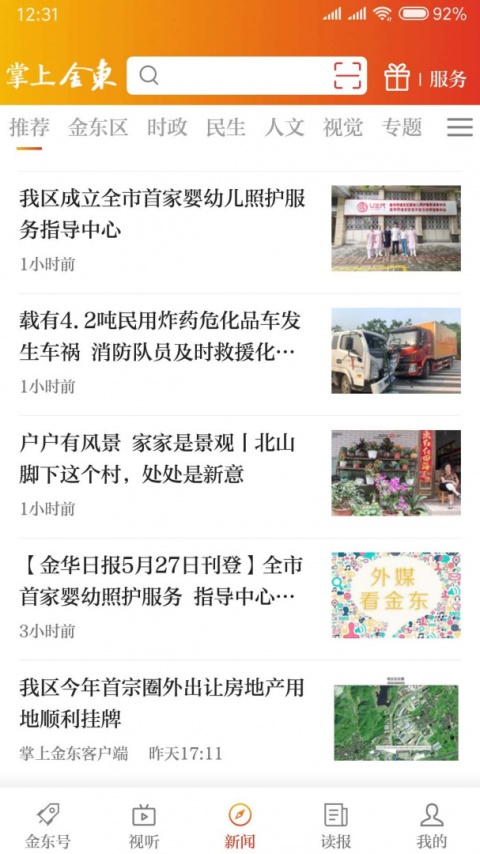 掌上金东
