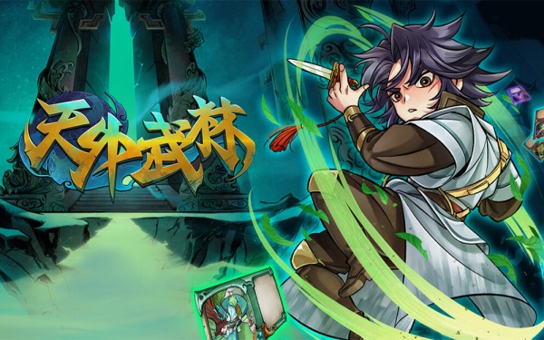 《天外武林》全奇遇事件整理说明