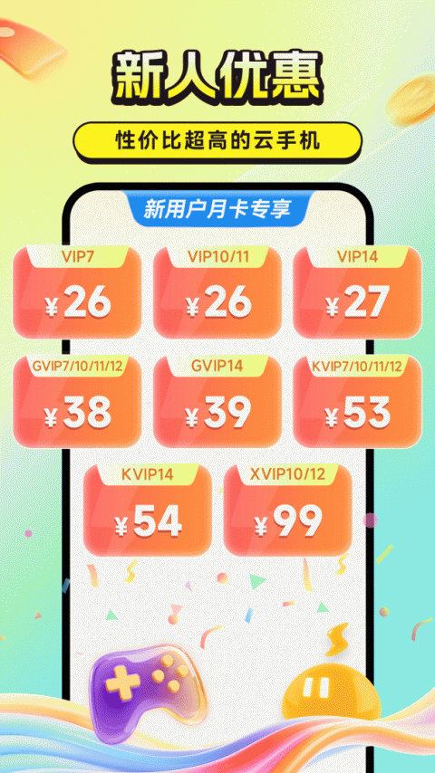 雷电云手机