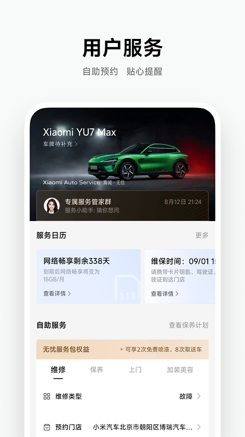 小米汽车app