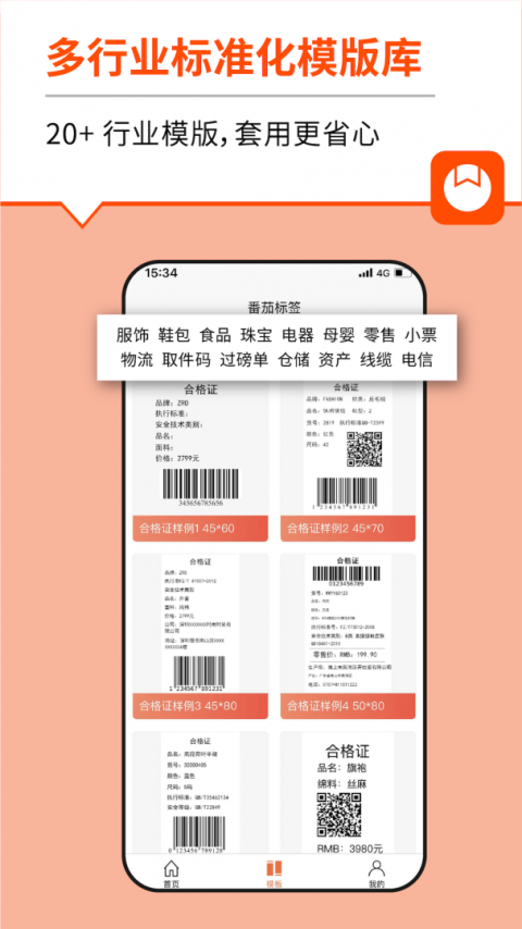 番茄标签app