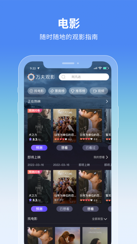 万夫观影app