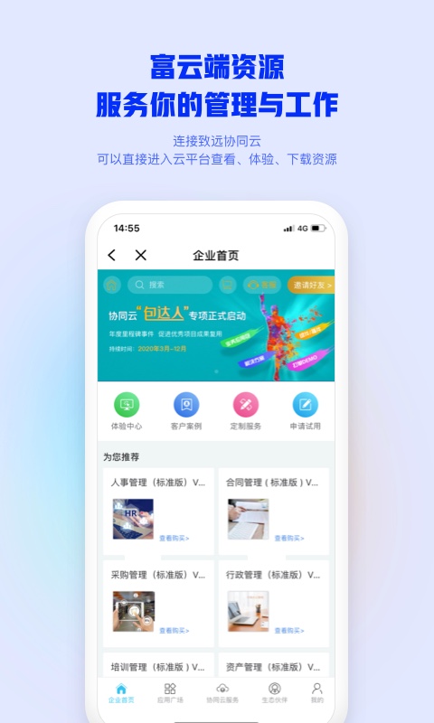 移动办公M3