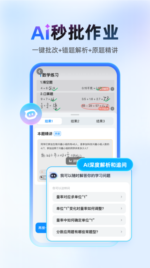 作业帮家长版