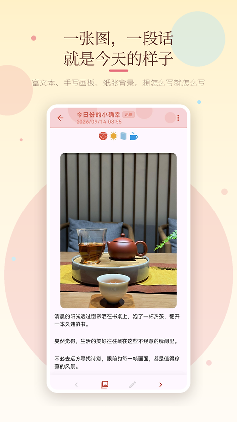 心情日记本