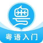 粤语U学院app