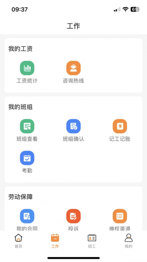 薪乐达app