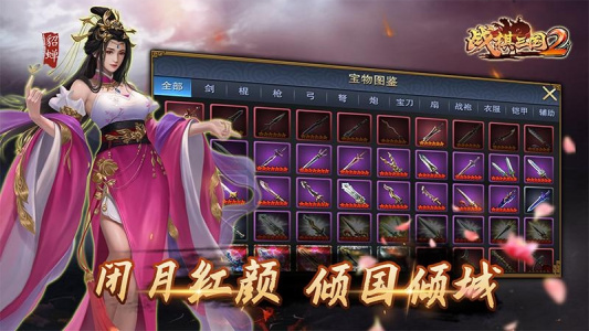 战棋三国2九游版