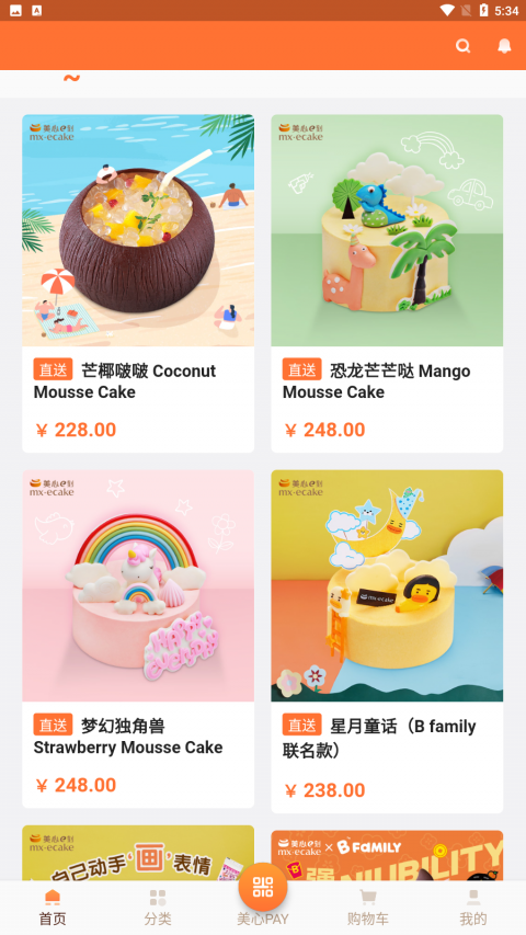 美心西饼