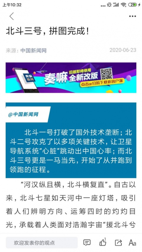 奏嘛新闻app
