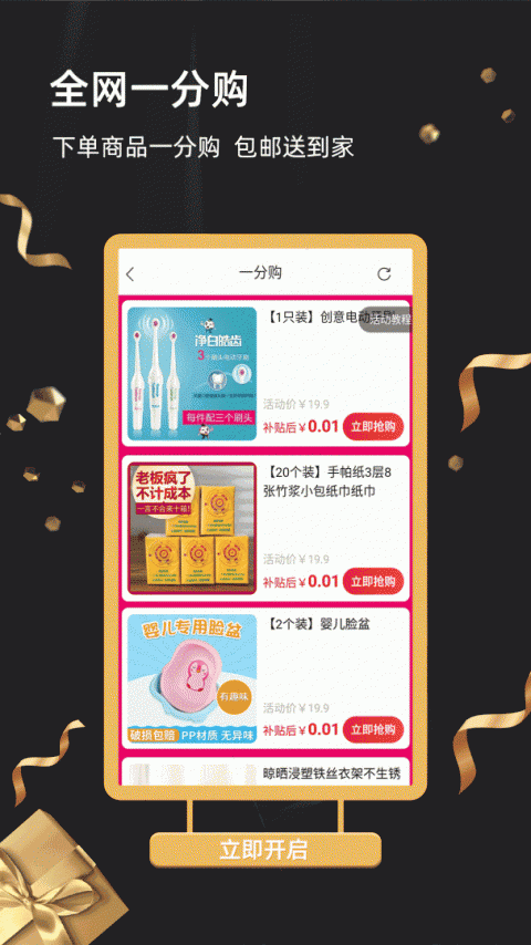 返利街