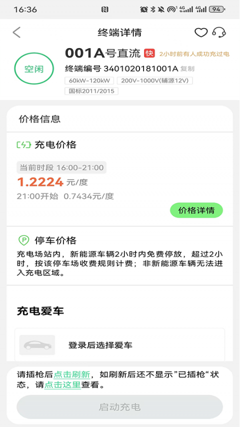 合肥充电app