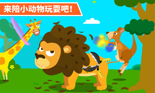 动物乐园app