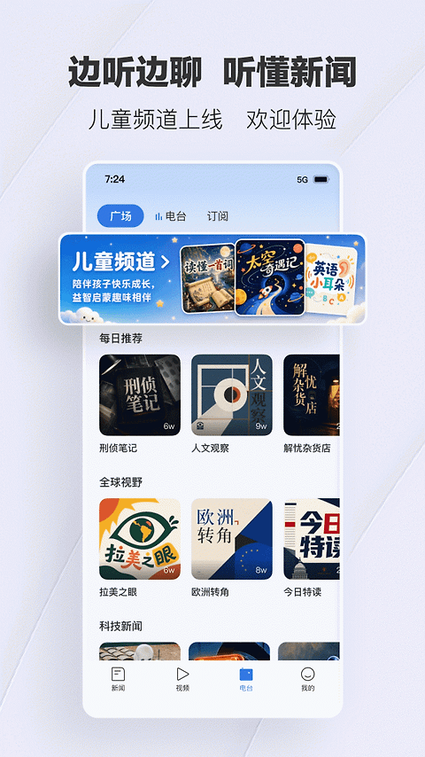 腾讯新闻app